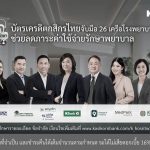 บัตรเครดิตกสิกรไทย จับมือ รพ.ชั้นนำ ดูแลทุกโมเมนต์เจ็บป่วย ลดภาระค่ารักษา