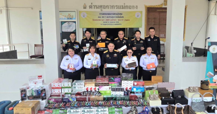 ศุลกากรภาค 1 ลุยกวาดล้างของเถื่อน