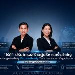 “ไร้ท์” ดันผู้บริหารรุ่นใหม่ สู่ Future-Ready Tech Innovation Organization