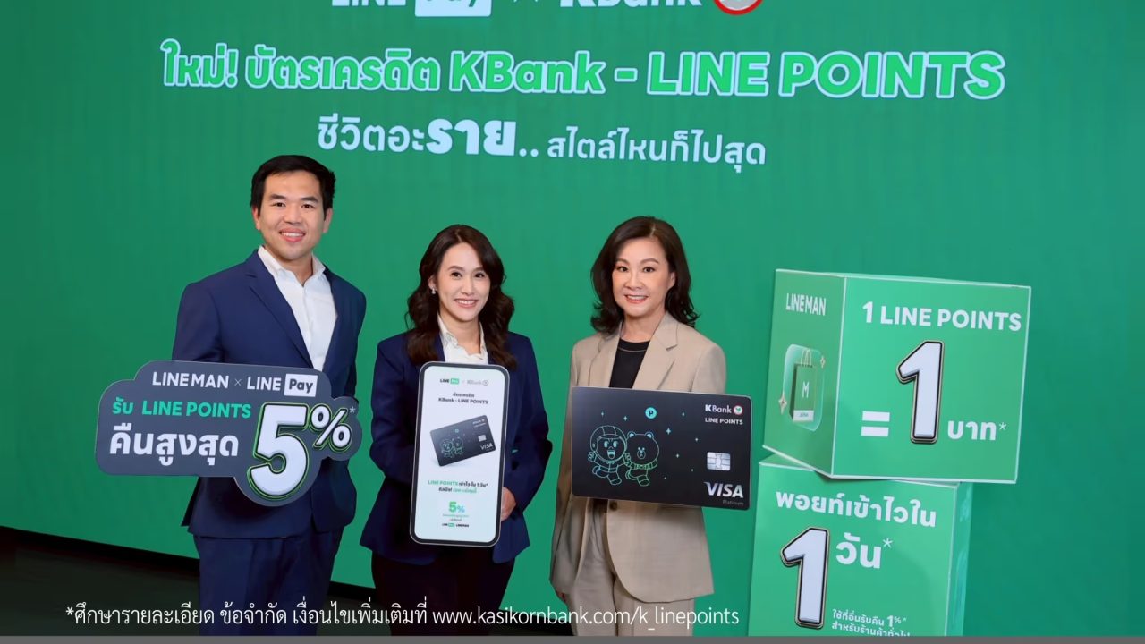 กสิกรไทย จับมือ LINE Pay ยกระดับ “บัตรเครดิต KBank - LINE POINTS*” 