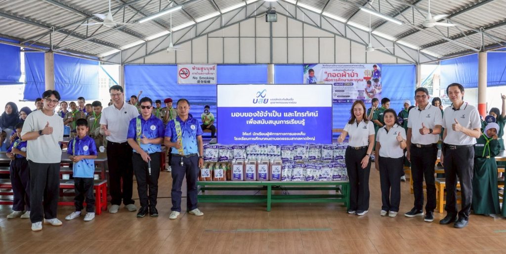 บสย. ส่งมอบทีวี สนับสนุนโรงเรียนคนตาบอดธรรมสากลหาดใหญ่