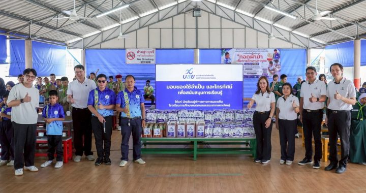 บสย. ส่งมอบทีวี สนับสนุนโรงเรียนคนตาบอดธรรมสากลหาดใหญ่