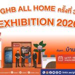 ธอส. ขนบ้านมือสอง จัดโปรแรง งาน GHB ALL HOME EXHIBITION 2026