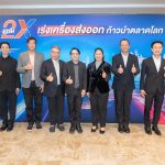 EXIM BANK คัดเลือกผู้ประกอบการเข้าร่วมหลักสูตร EXIM 2X รุ่นที่ 3