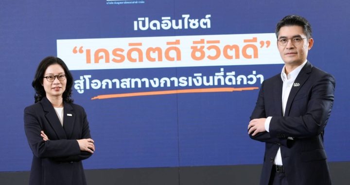 ttb analytics จับมือ NCB เปิดข้อมูลเครดิตคนไทย