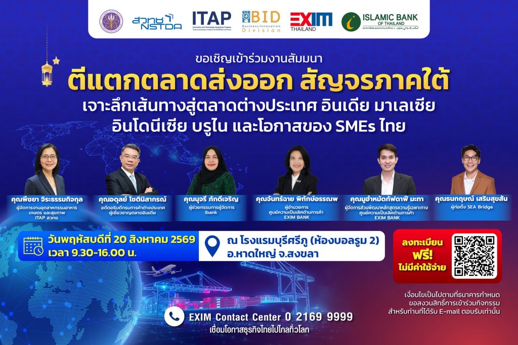 EXIM BANK เปิดสัมมนา เจาะตลาดส่งออกอินเดีย-อาเซียน