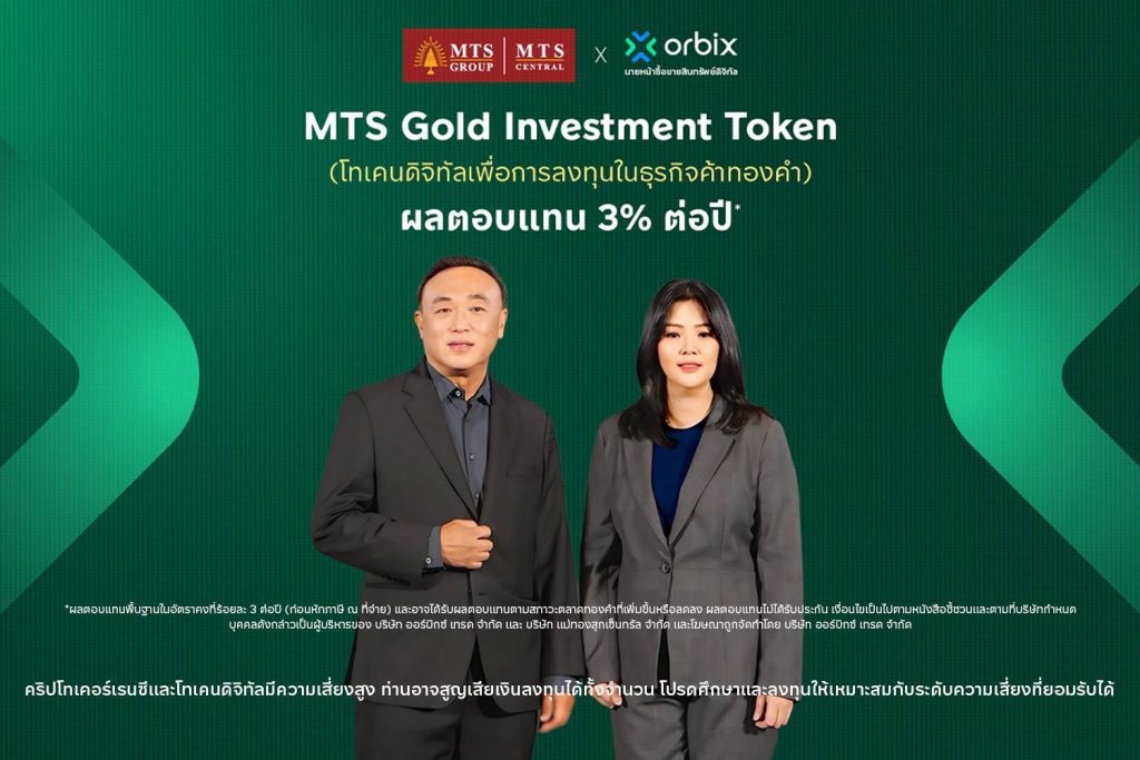 orbix เปิดจอง MTS Gold Investment Token 24 ก.ค.นี้