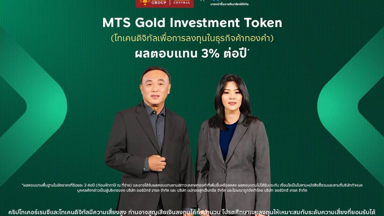 orbix เปิดจอง MTS Gold Investment Token 24 ก.ค.นี้