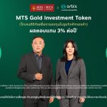 orbix เปิดจอง MTS Gold Investment Token 24 ก.ค.นี้