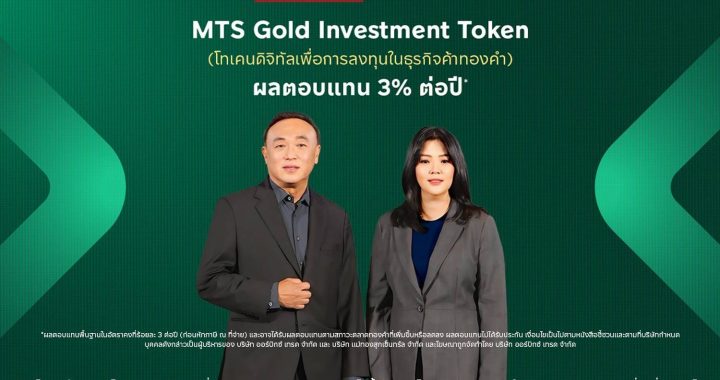 orbix เปิดจอง MTS Gold Investment Token 24 ก.ค.นี้