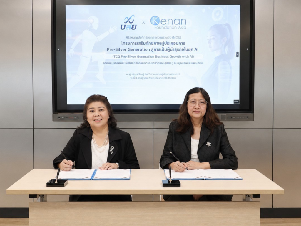 บสย. สานต่อความร่วมมือ มูลนิธิคีนันแห่งเอเซีย เสริมศักยภาพ SMEs “วัยก่อนเกษียณ” เข้าถึงแหล่งทุน