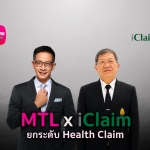 เมืองไทยประกันชีวิต ผนึก iClaim เคลมไม่ต้องสำรองจ่าย