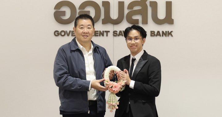 ออมสิน สนับสนุนทุนสิริกิติ์ฯ ร่วมแสดงความยินดีนักเรียนทุนศึกษาต่อต่างประเทศ