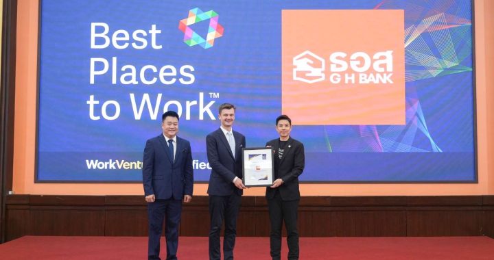 ธอส. คว้ารางวัลเกียรติยศระดับสากล “Best Places to Work Certification 2026” 
