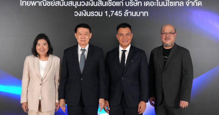 ไทยพาณิชย์ สนับสนุนสินเชื่อ 1,745 ล้านบาท แก่กลุ่มเดอะไนน์โซเทล