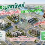SAM เปิดประมูล NPA ทั่วไทย เริ่มต้นเพียง 1.23 ล้านบาท