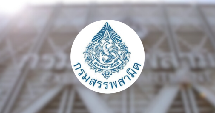“สรรพสามิต” เร่งสอบ เจ้าหน้าที่ถูกกล่าวหาทำร้าย “ลูกจ้างสาวลาว”