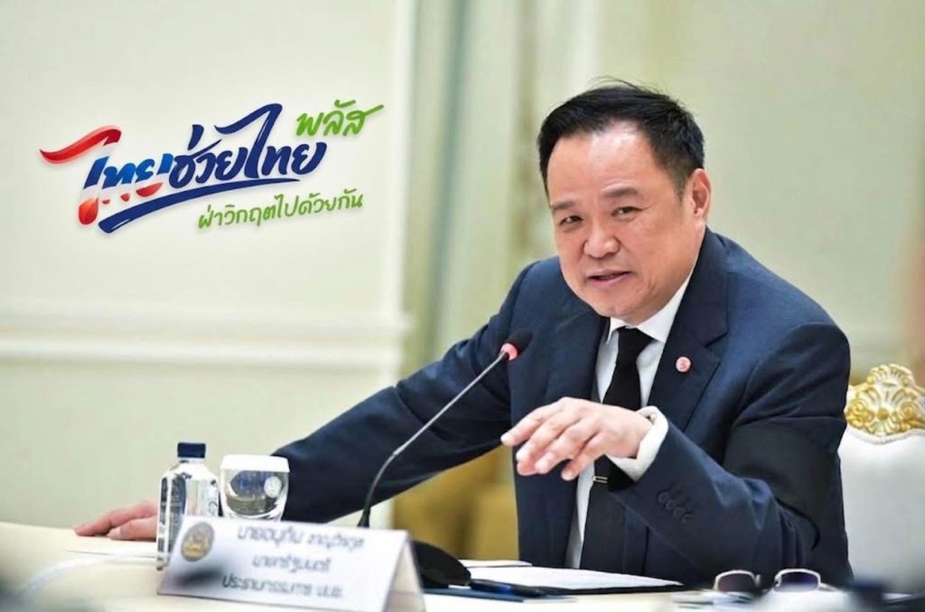 นายกฯ สั่งคลังขยายเวลา "ไทยช่วยไทยพลัส" 1-2 เดือน ใช้วงเงินที่เหลือ 4-5 หมื่นล้านช่วยประชาชน
