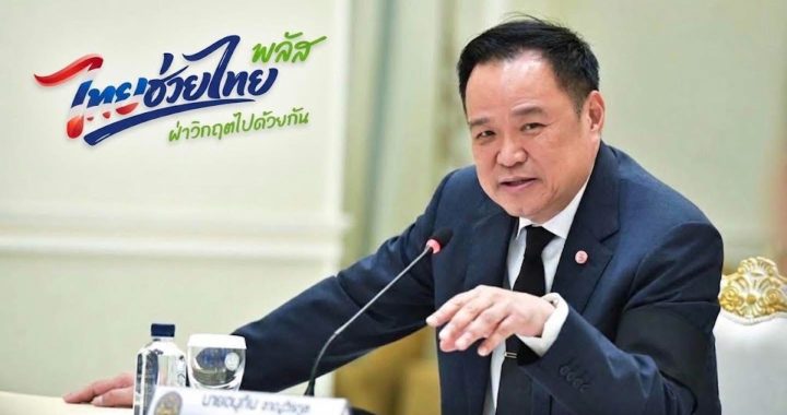 นายกฯ สั่งคลังขยายเวลา "ไทยช่วยไทยพลัส" 1-2 เดือน ใช้วงเงินที่เหลือ 4-5 หมื่นล้านช่วยประชาชน