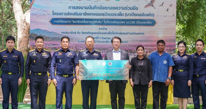 กรุงไทย ผนึก กรมธนารักษ์ชู “ธนารักษ์เอื้อราษฎร์ยั่งยืน” ยกระดับเกษตรกร–ชุมชนสู่ความยั่งยืน