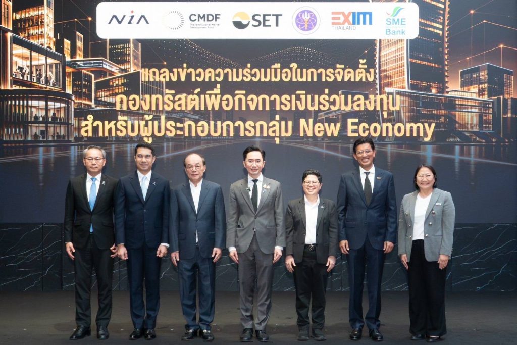 EXIM BANK หนุน New Economy ไทย เชื่อมงานวิจัยสู่ธุรกิจ ต่อยอดสู่ตลาดโลก