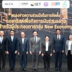 EXIM BANK หนุน New Economy ไทย เชื่อมงานวิจัยสู่ธุรกิจ ต่อยอดสู่ตลาดโลก