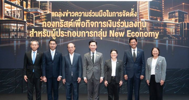 EXIM BANK หนุน New Economy ไทย เชื่อมงานวิจัยสู่ธุรกิจ ต่อยอดสู่ตลาดโลก