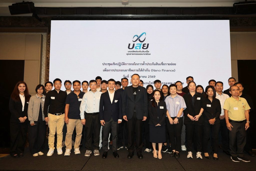 บสย. จัดประชุม Workshop ค้ำประกัน Non-Bank หนุนพ่อค้า แม่ค้า SMEs รายย่อย เข้าถึงสินเชื่อ 