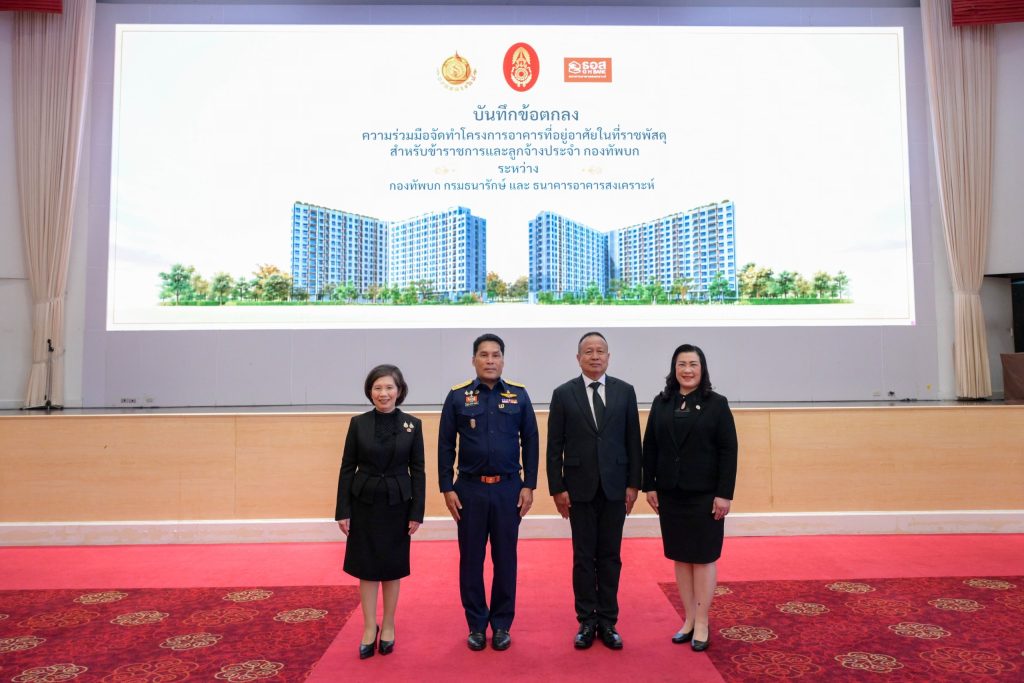 กองทัพบก จับมือ ธนารักษ์-ธอส. ลุยโครงการที่อยู่อาศัยบนที่ราชพัสดุเพื่อข้าราชการ