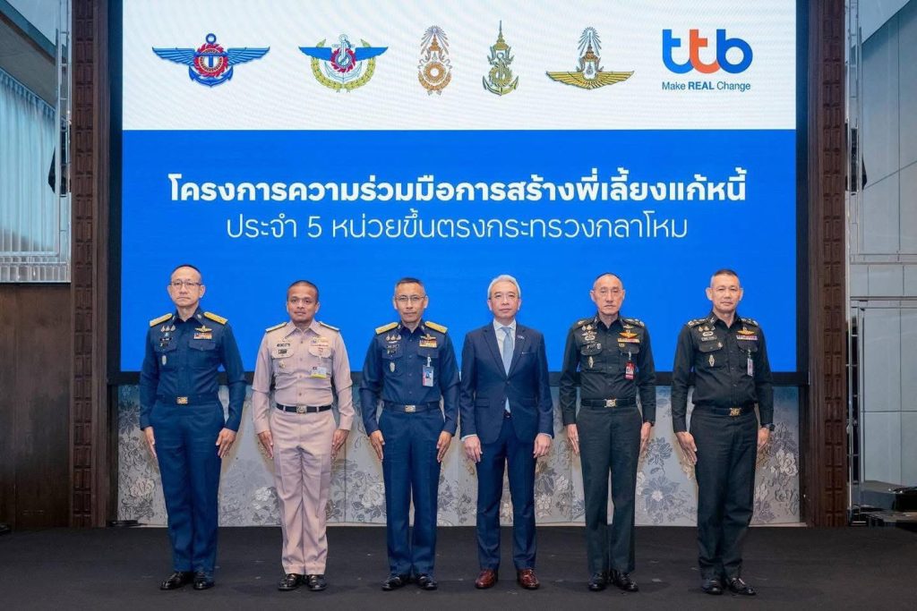 ทีทีบี จับมือ 5 หน่วยงานกลาโหม ปั้น “พี่เลี้ยงแก้หนี้” ช่วยกำลังพลทั่วประเทศ