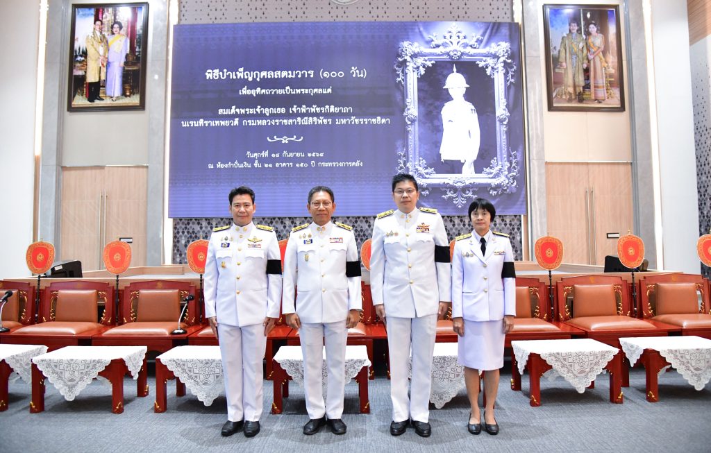 อธิบดีกรมธนารักษ์ ร่วมพิธีบำเพ็ญกุศล 100 วัน “เจ้าฟ้าพัชรกิติยาภา”