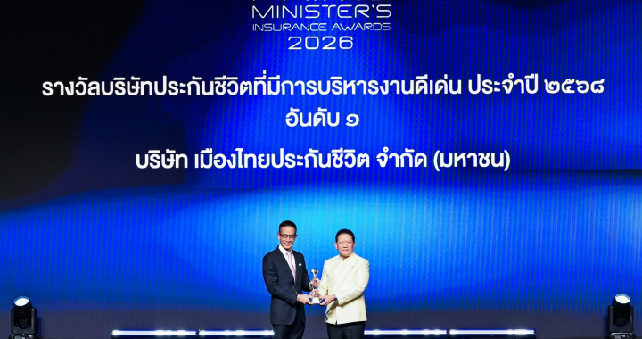 เมืองไทยประกันชีวิต คว้า 3 รางวัลสูงสุดในภาคอุตสาหกรรมประกันชีวิต จากสำนักงาน คปภ.