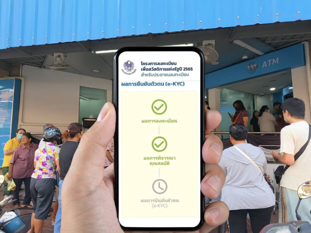 “คลัง” เตือน 5 แสนคน ยังไม่ยืนยันสิทธิบัตรคนจน ต้อง e-KYC ก่อน 1 ต.ค.