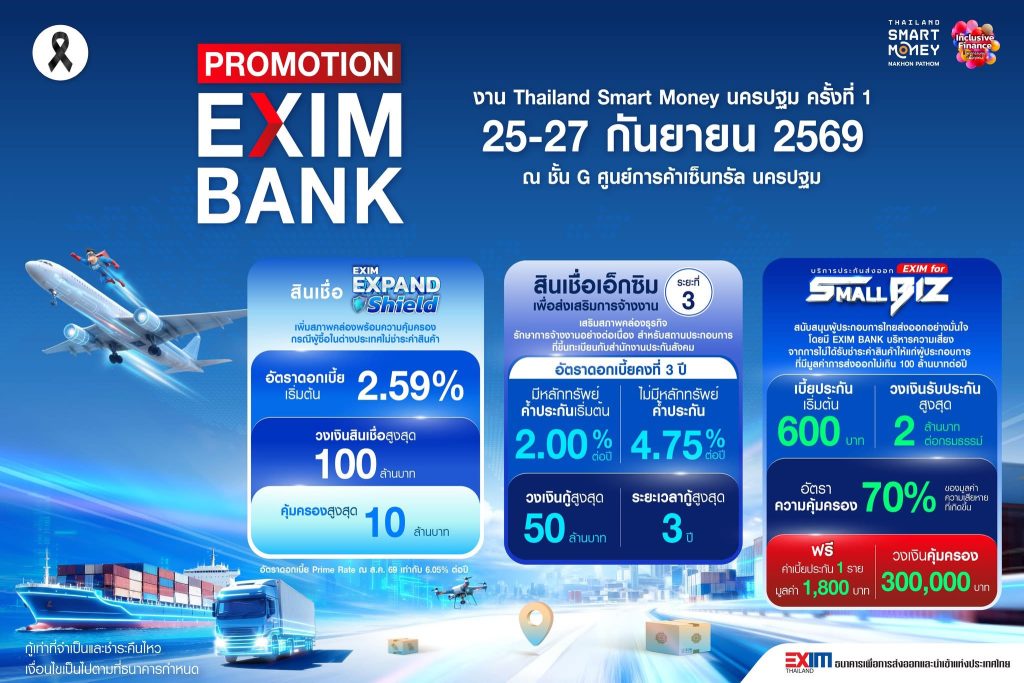 EXIM BANK จัดโปรฯ ผู้ส่งออก ในงาน Thailand Smart Money นครปฐม