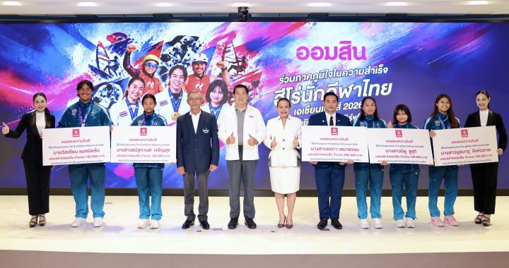 ออมสิน อัดฉีดฮีโร่นักกีฬาไทย เอเชียนเกมส์ ครั้งที่ 20