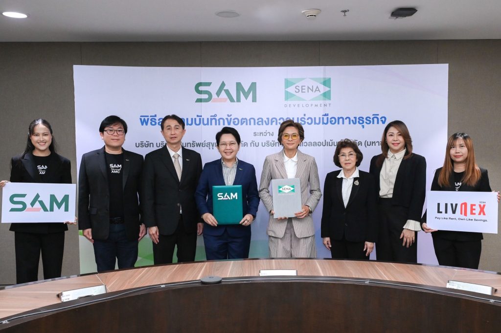 SAM ผนึก SENA เปิดทางลูกหนี้มีวินัยเช่าออมบ้าน สู่การเป็นเจ้าของบ้าน