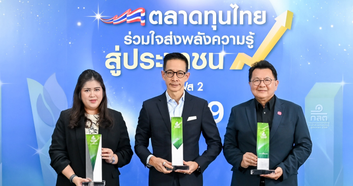 เมืองไทยประกันชีวิต คว้า 3 รางวัล “องค์กรต้นแบบ” จาก ก.ล.ต. ต่อเนื่องปีที่ 3
