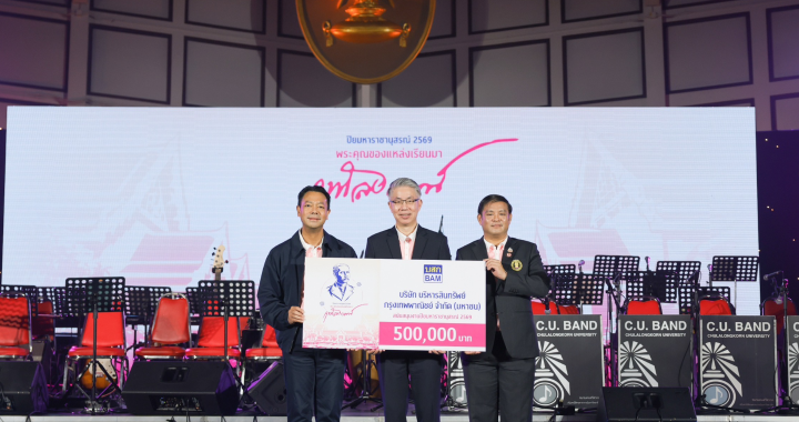 BAM มอบเงิน 500,000 บาท สนับสนุนงาน “ปิยมหาราชานุสรณ์ 2569” 
